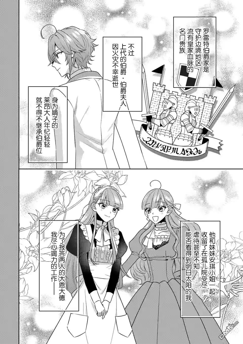 冒牌千金的复仇 第1话 第7页
