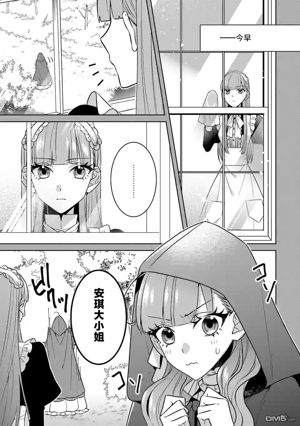 冒牌千金的复仇 第1话 第8页