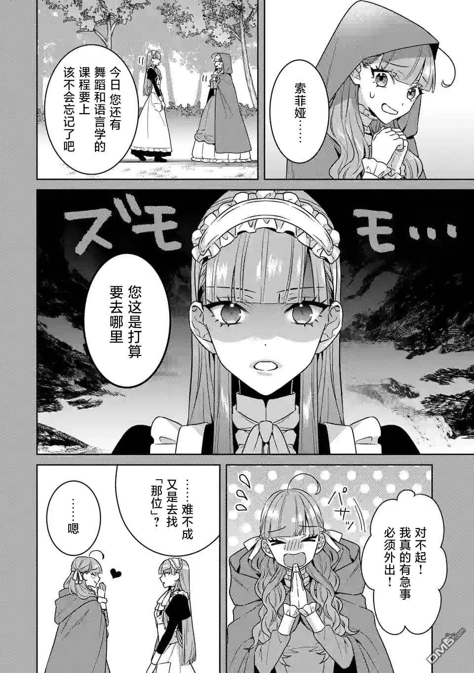 冒牌千金的复仇 第1话 第9页