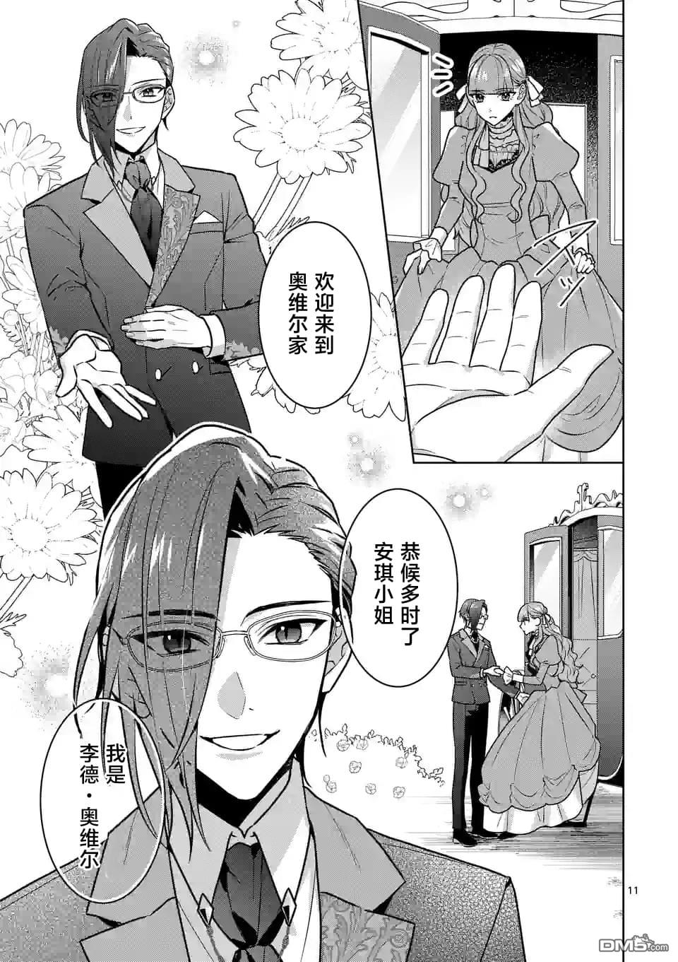 冒牌千金的复仇 第2话 第11页
