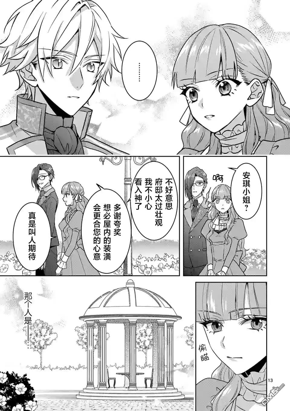 冒牌千金的复仇 第2话 第13页