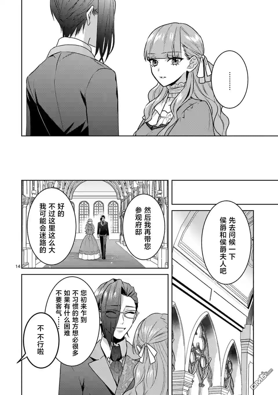 冒牌千金的复仇 第2话 第14页