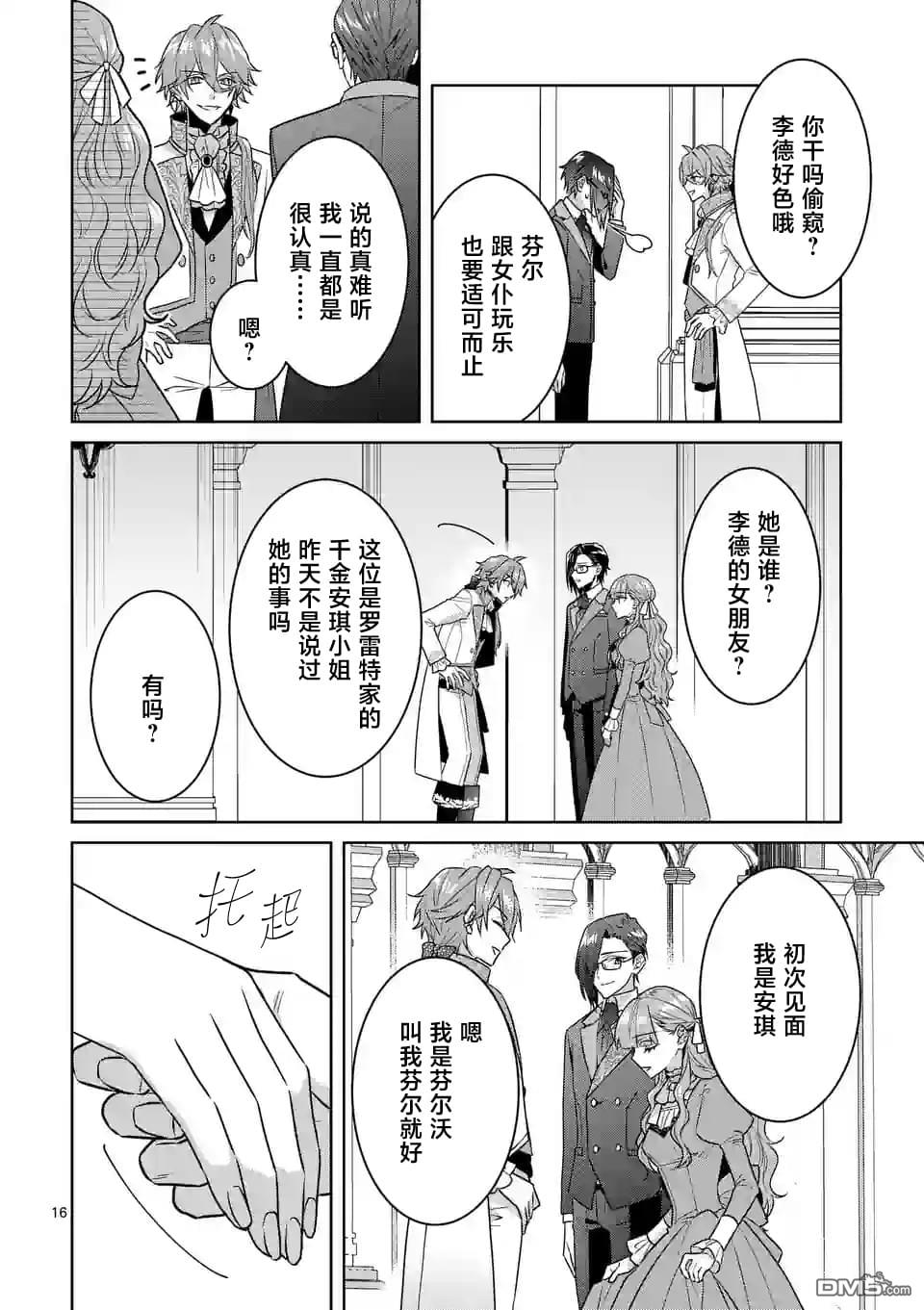 冒牌千金的复仇 第2话 第16页