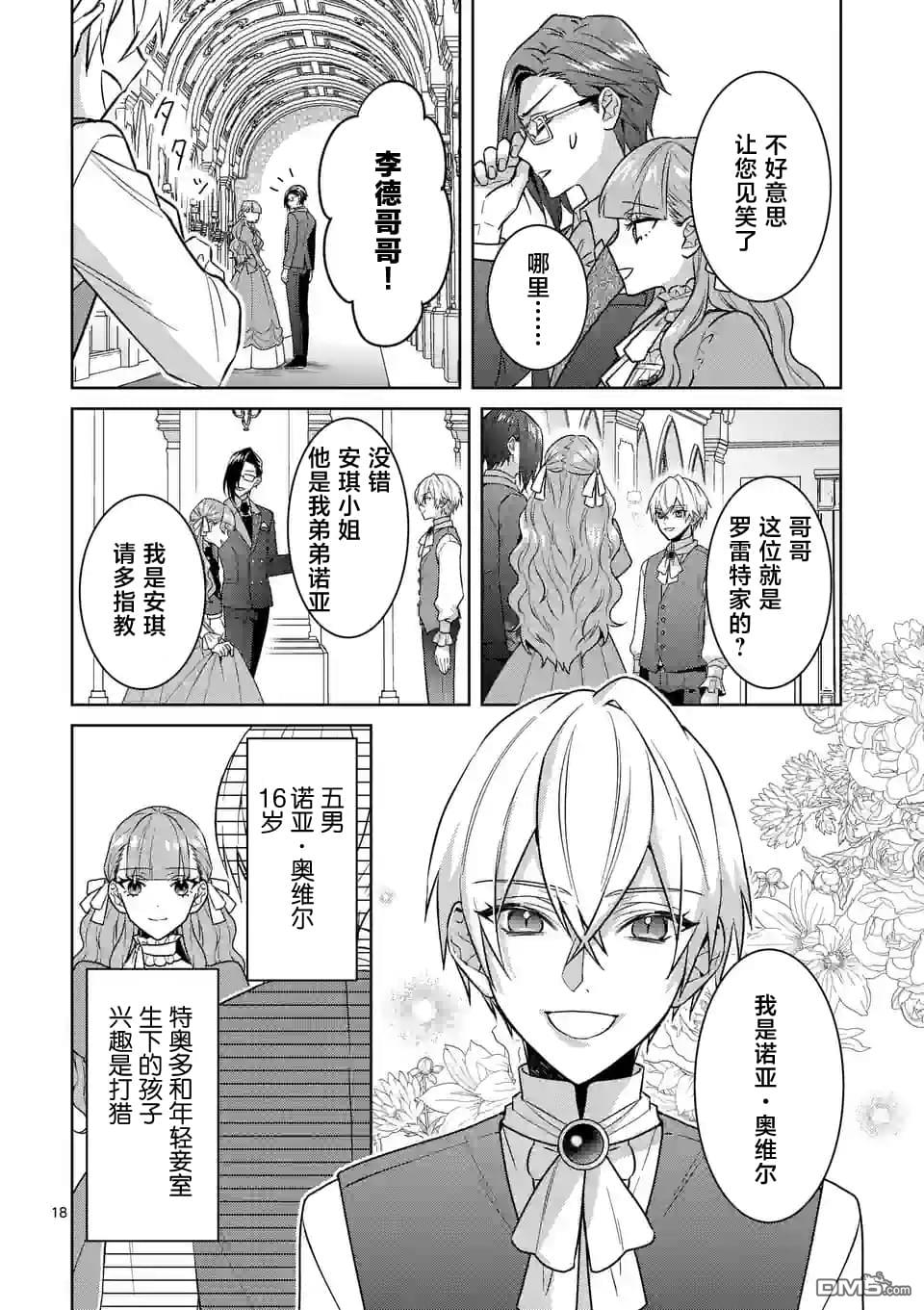 冒牌千金的复仇 第2话 第18页