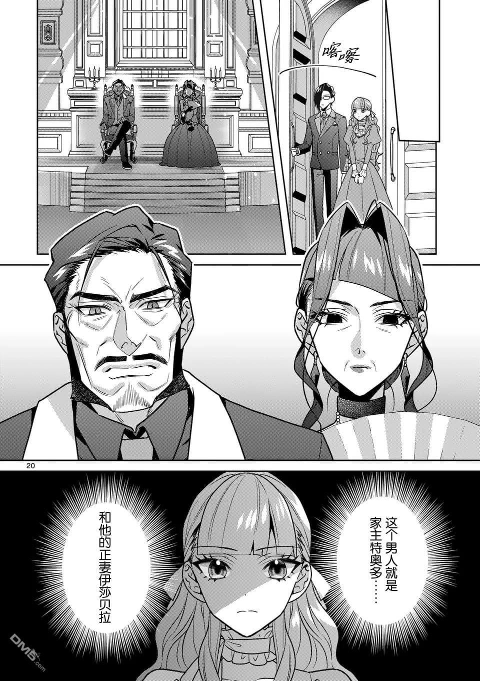 冒牌千金的复仇 第2话 第20页
