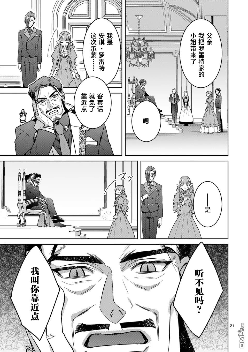 冒牌千金的复仇 第2话 第21页