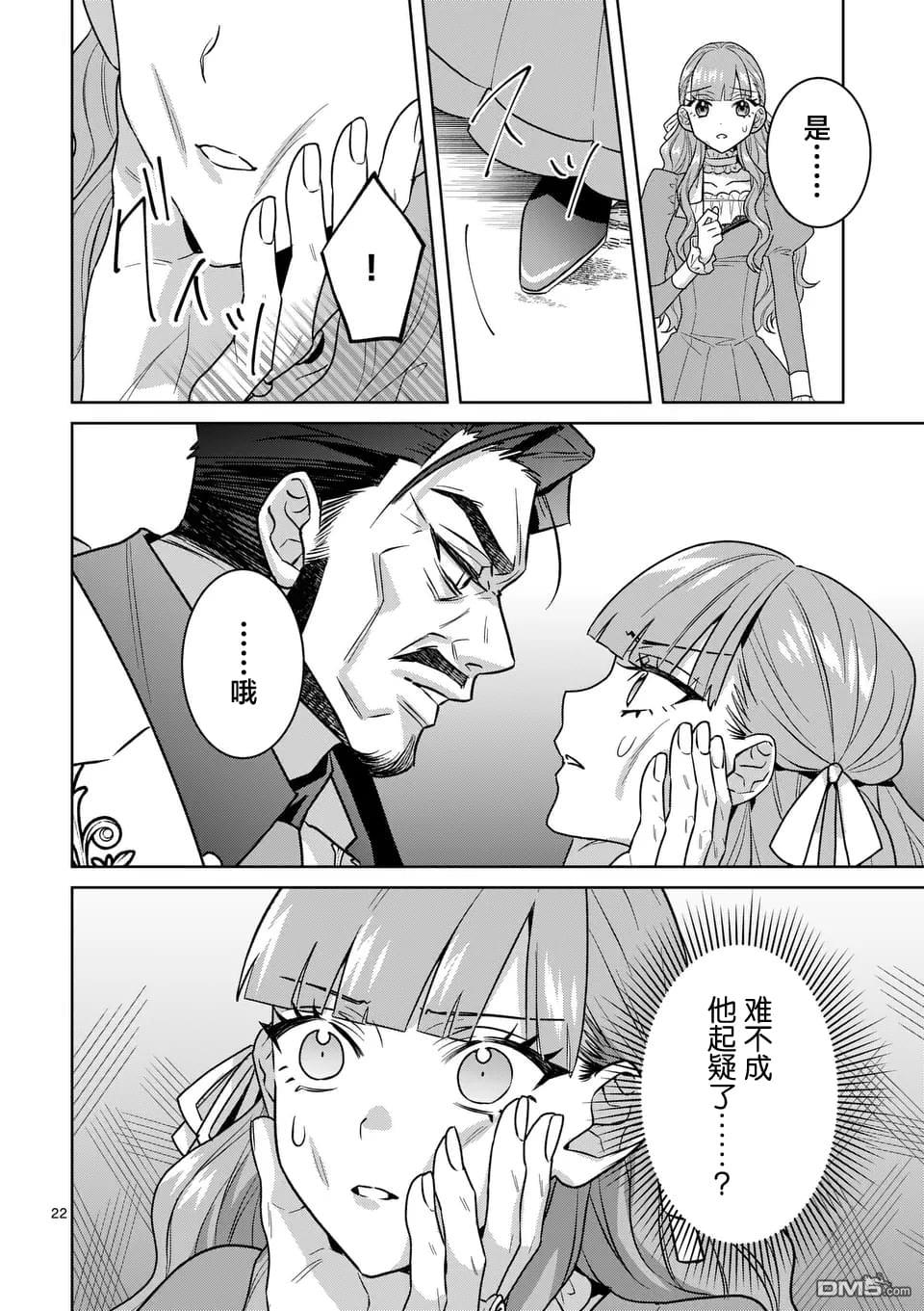 冒牌千金的复仇 第2话 第22页