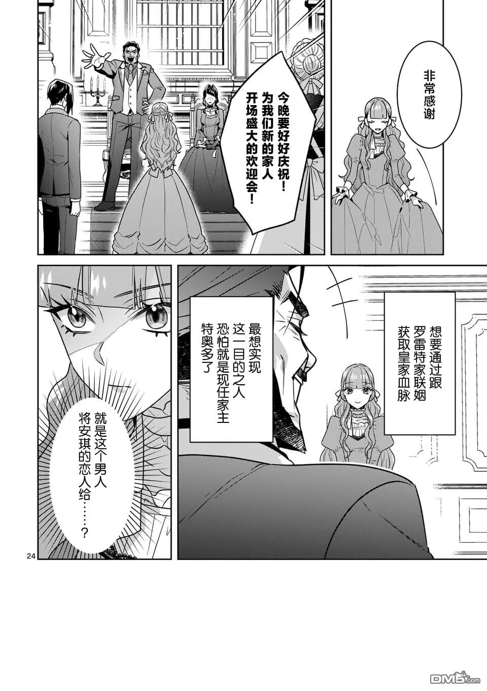冒牌千金的复仇 第2话 第24页