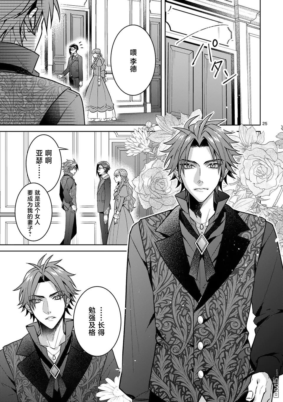 冒牌千金的复仇 第2话 第25页