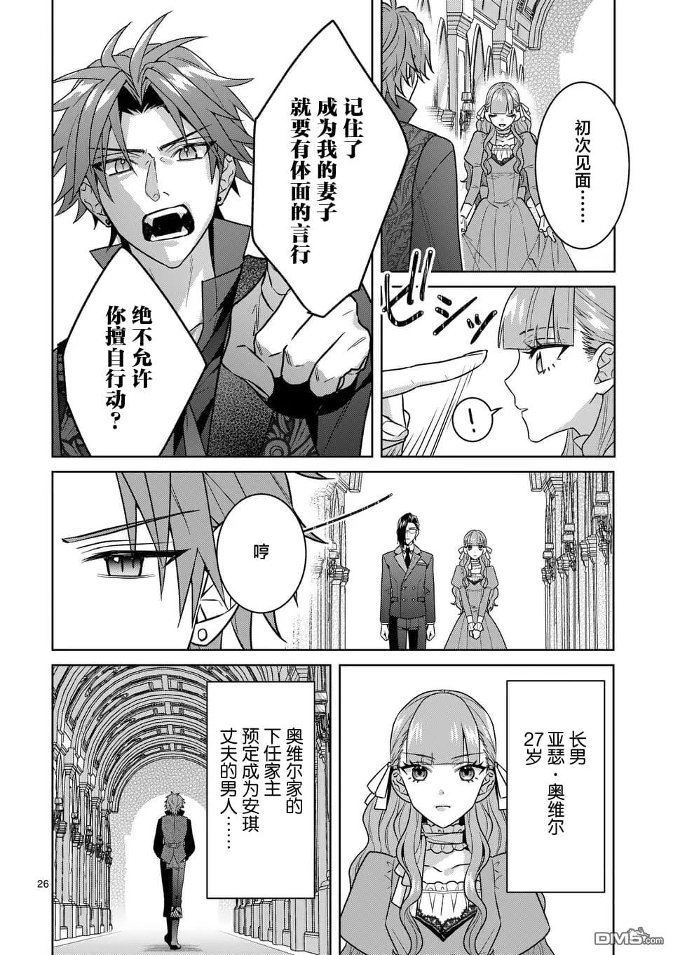 冒牌千金的复仇 第2话 第26页