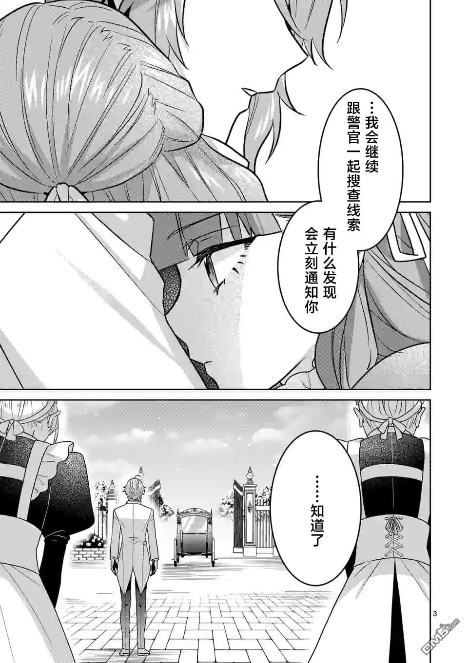 冒牌千金的复仇 第2话 第3页