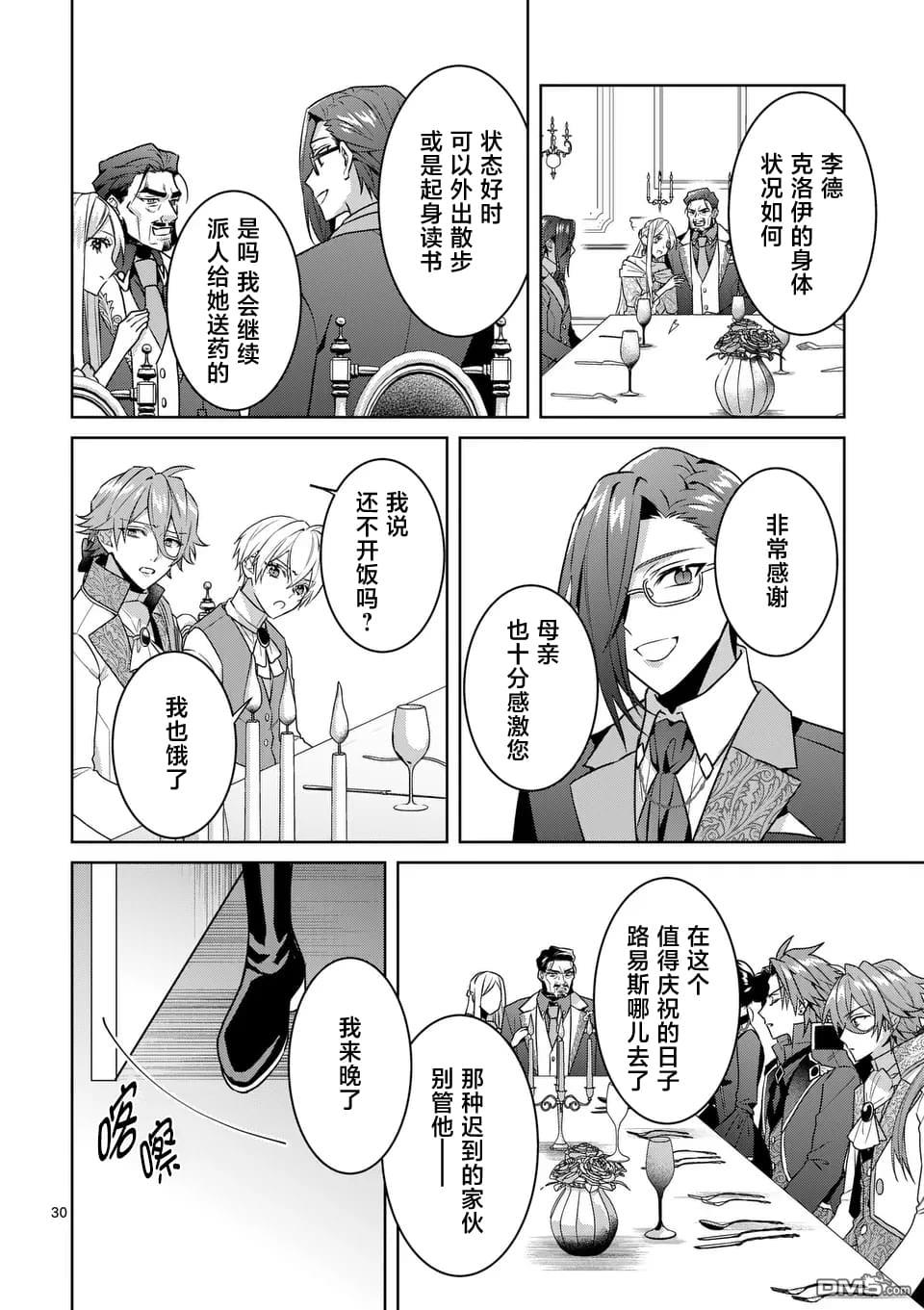 冒牌千金的复仇 第2话 第30页