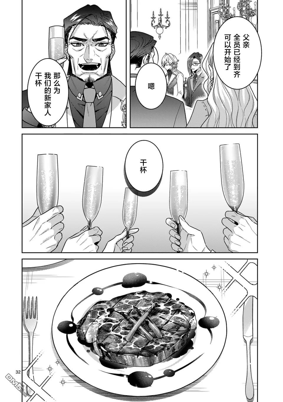 冒牌千金的复仇 第2话 第32页