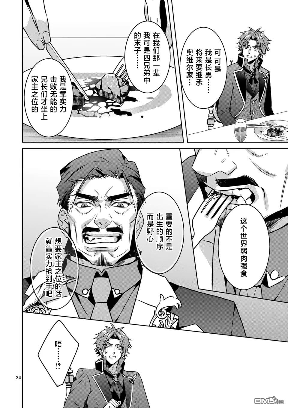 冒牌千金的复仇 第2话 第34页