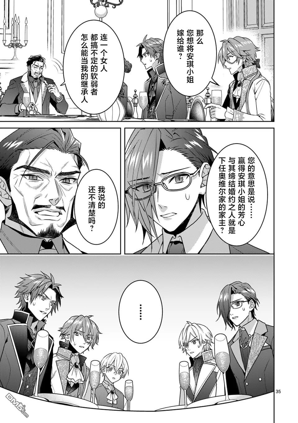冒牌千金的复仇 第2话 第35页