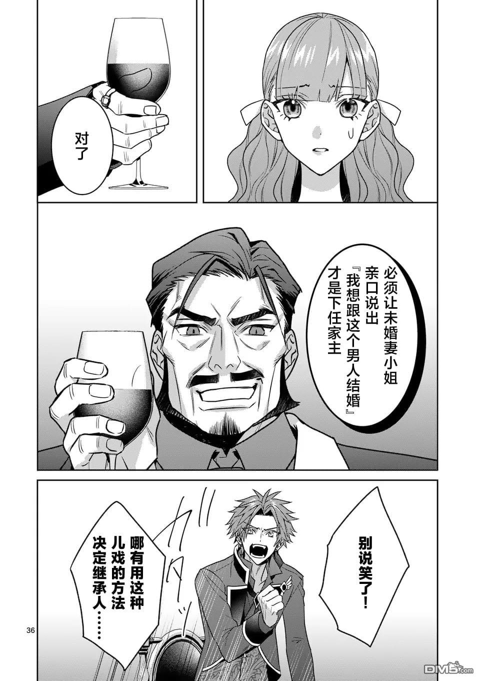 冒牌千金的复仇 第2话 第36页
