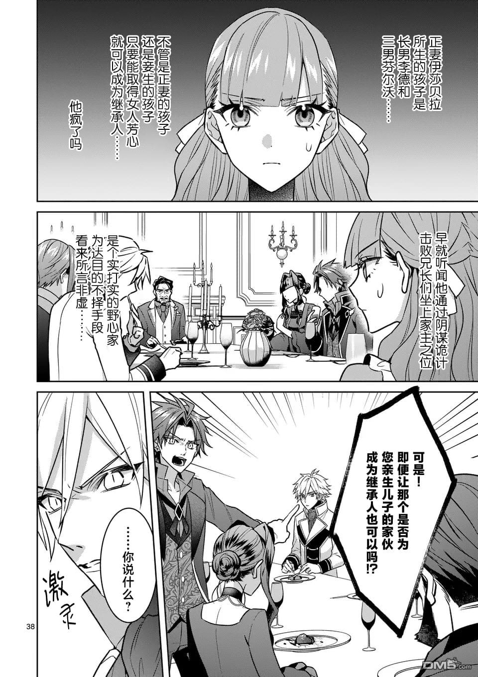 冒牌千金的复仇 第2话 第38页