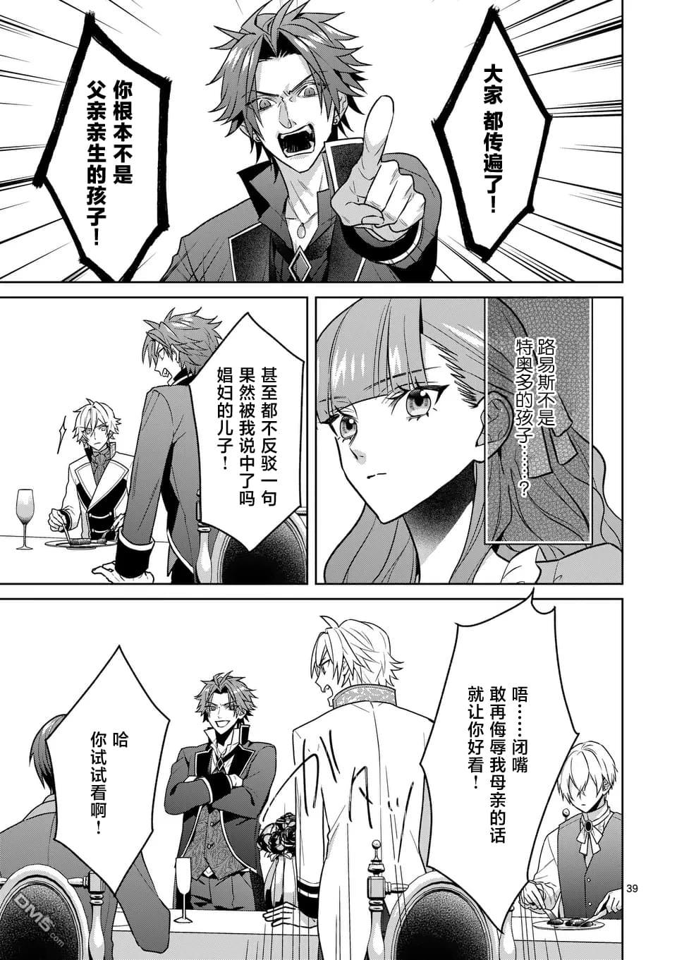冒牌千金的复仇 第2话 第39页
