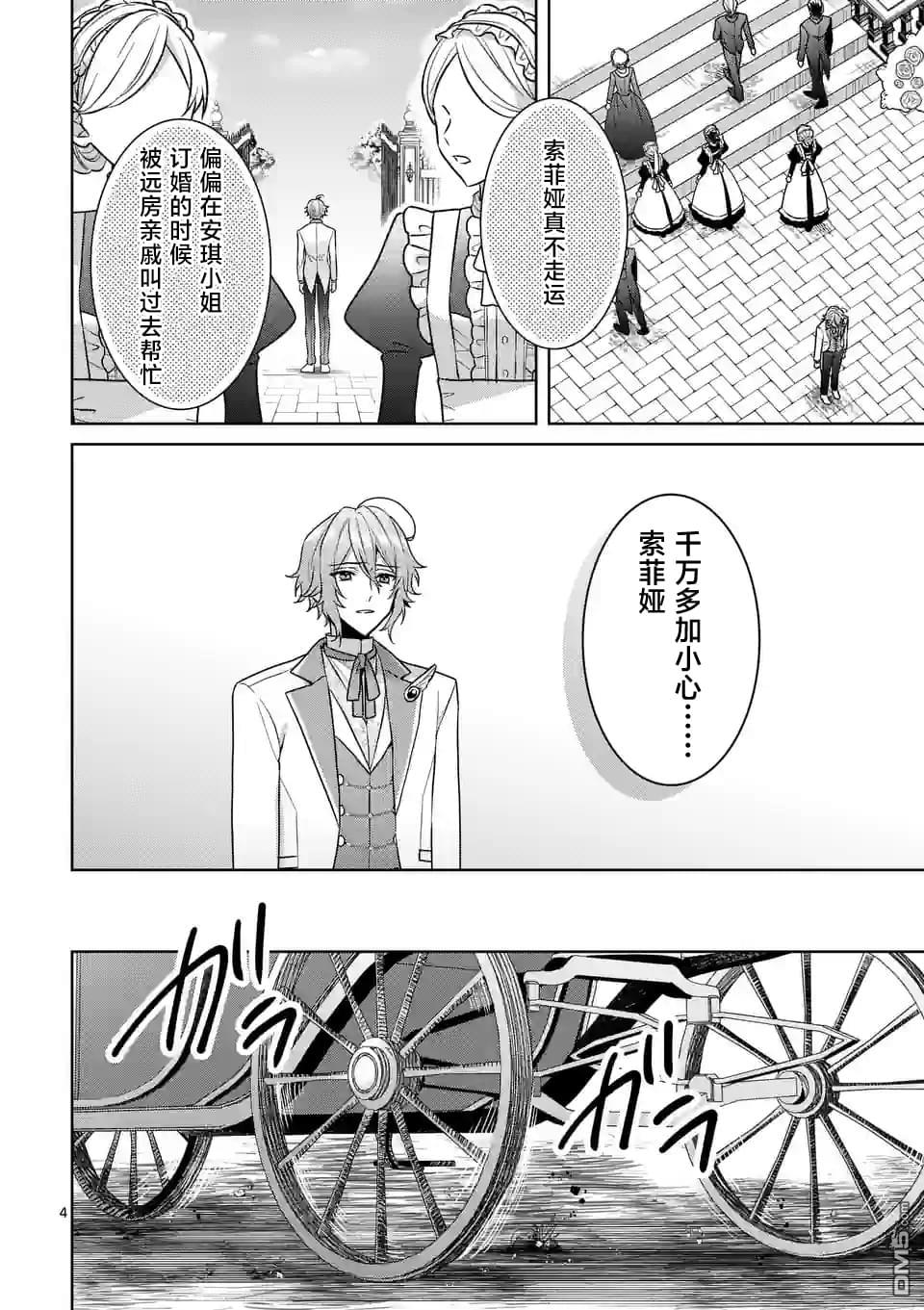 冒牌千金的复仇 第2话 第4页