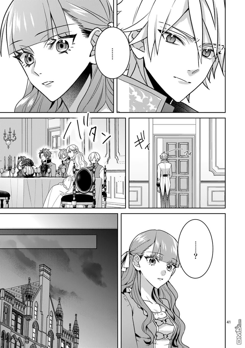 冒牌千金的复仇 第2话 第41页