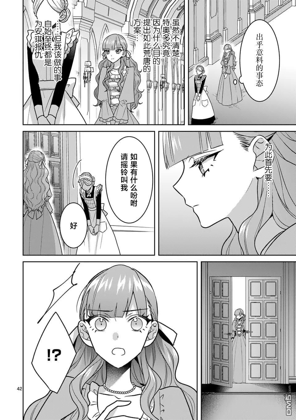 冒牌千金的复仇 第2话 第42页