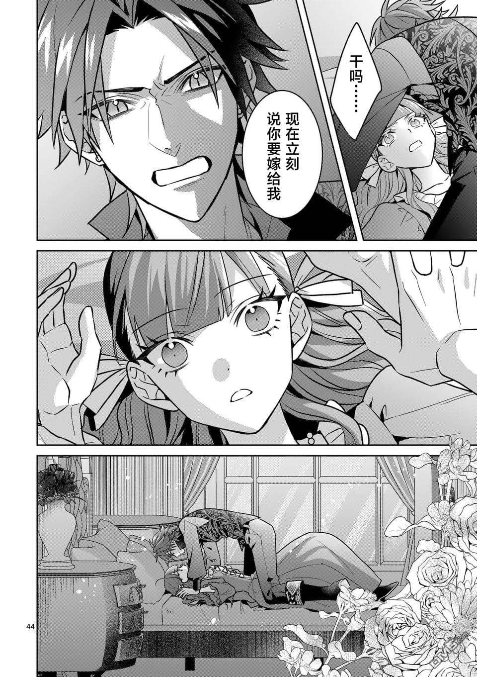 冒牌千金的复仇 第2话 第44页