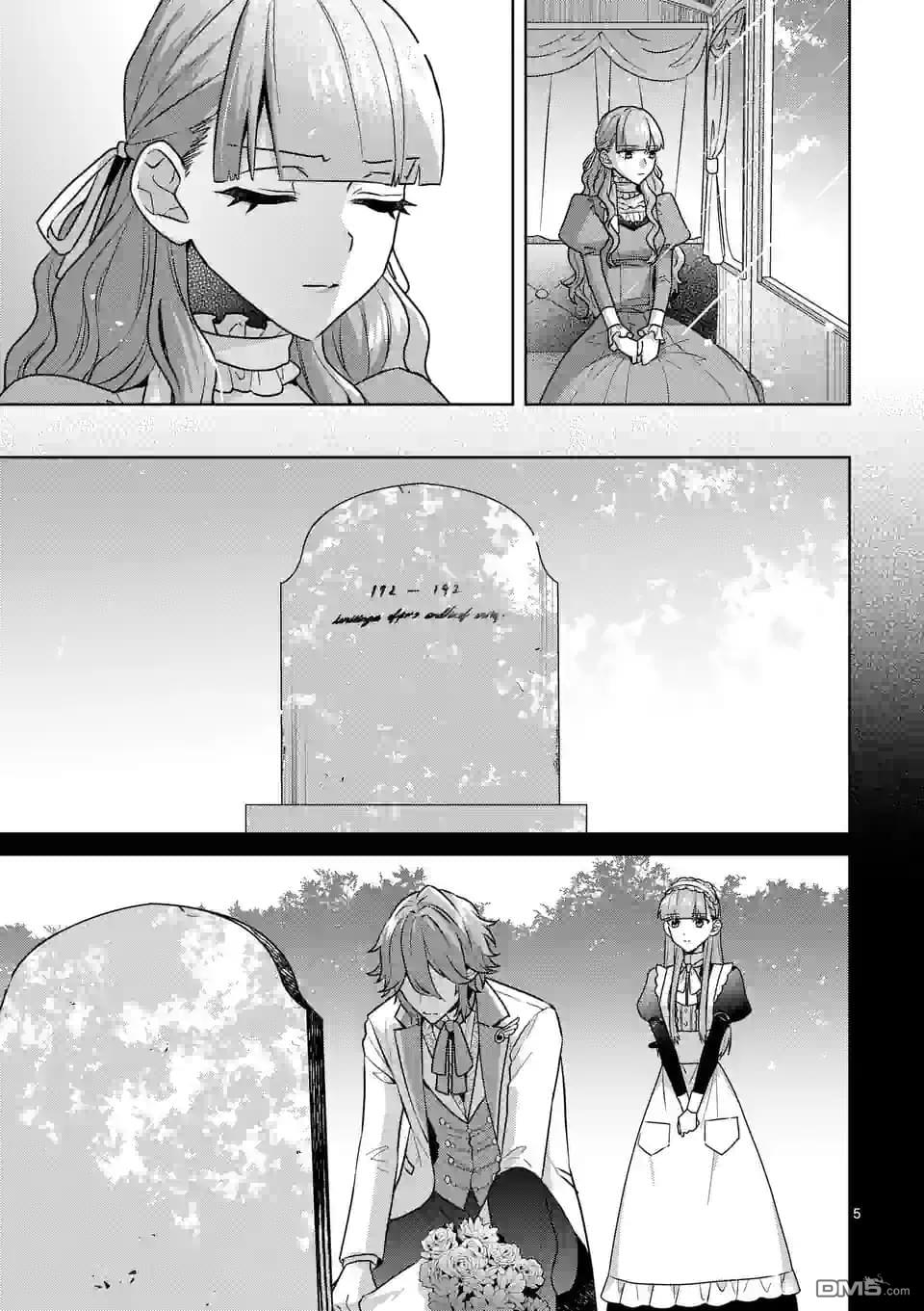 冒牌千金的复仇 第2话 第5页