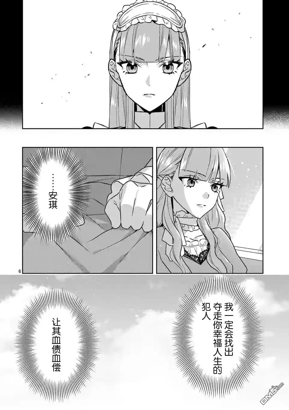冒牌千金的复仇 第2话 第6页