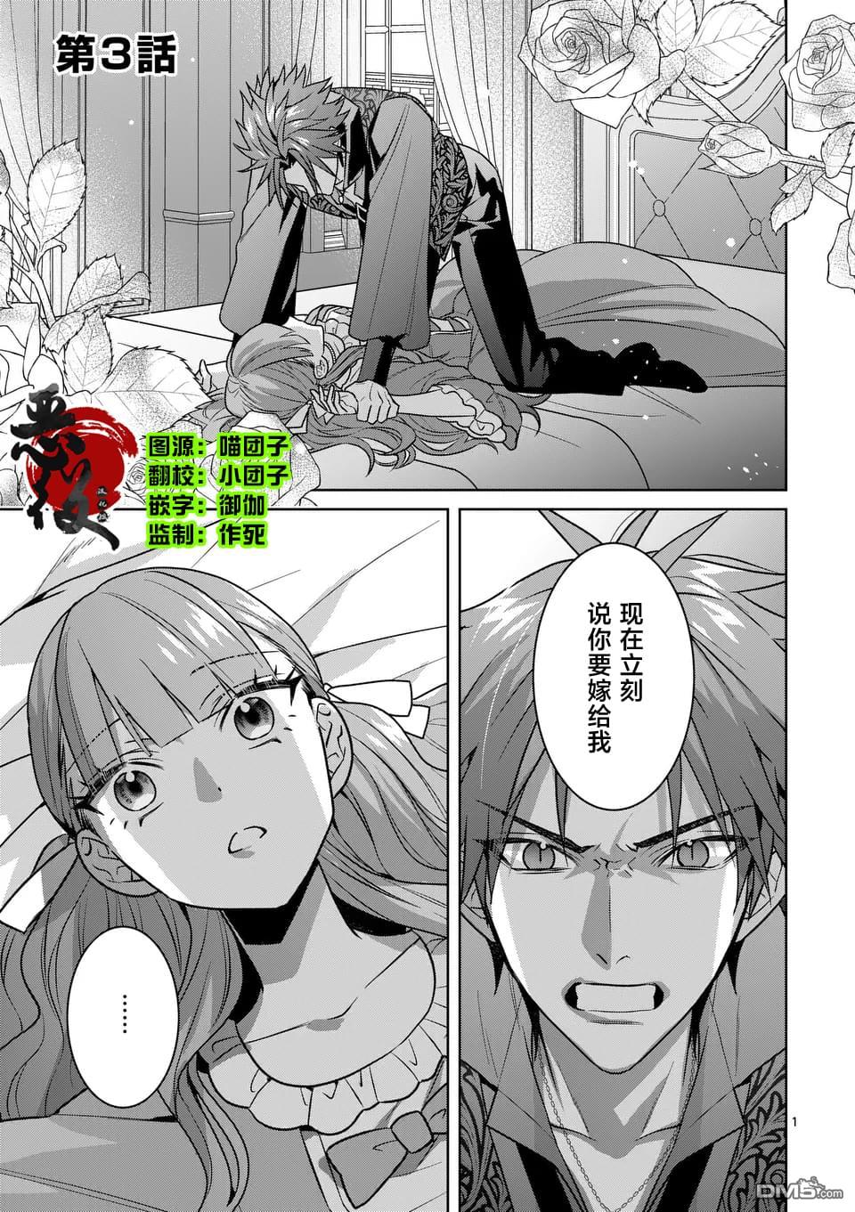 冒牌千金的复仇 第3话 第1页