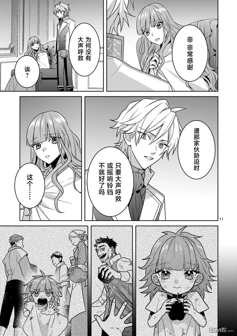 冒牌千金的复仇 第3话 第11页