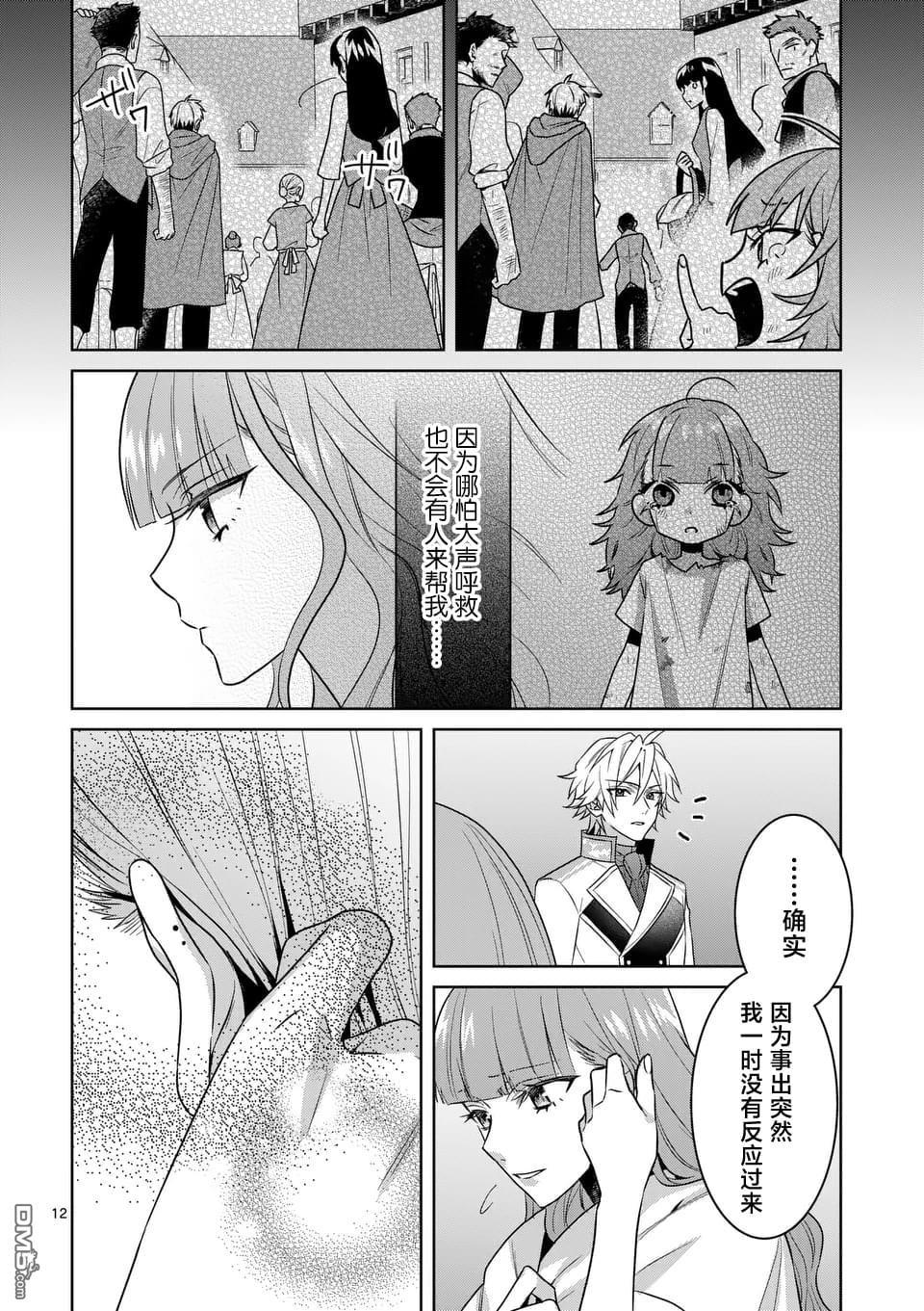 冒牌千金的复仇 第3话 第12页