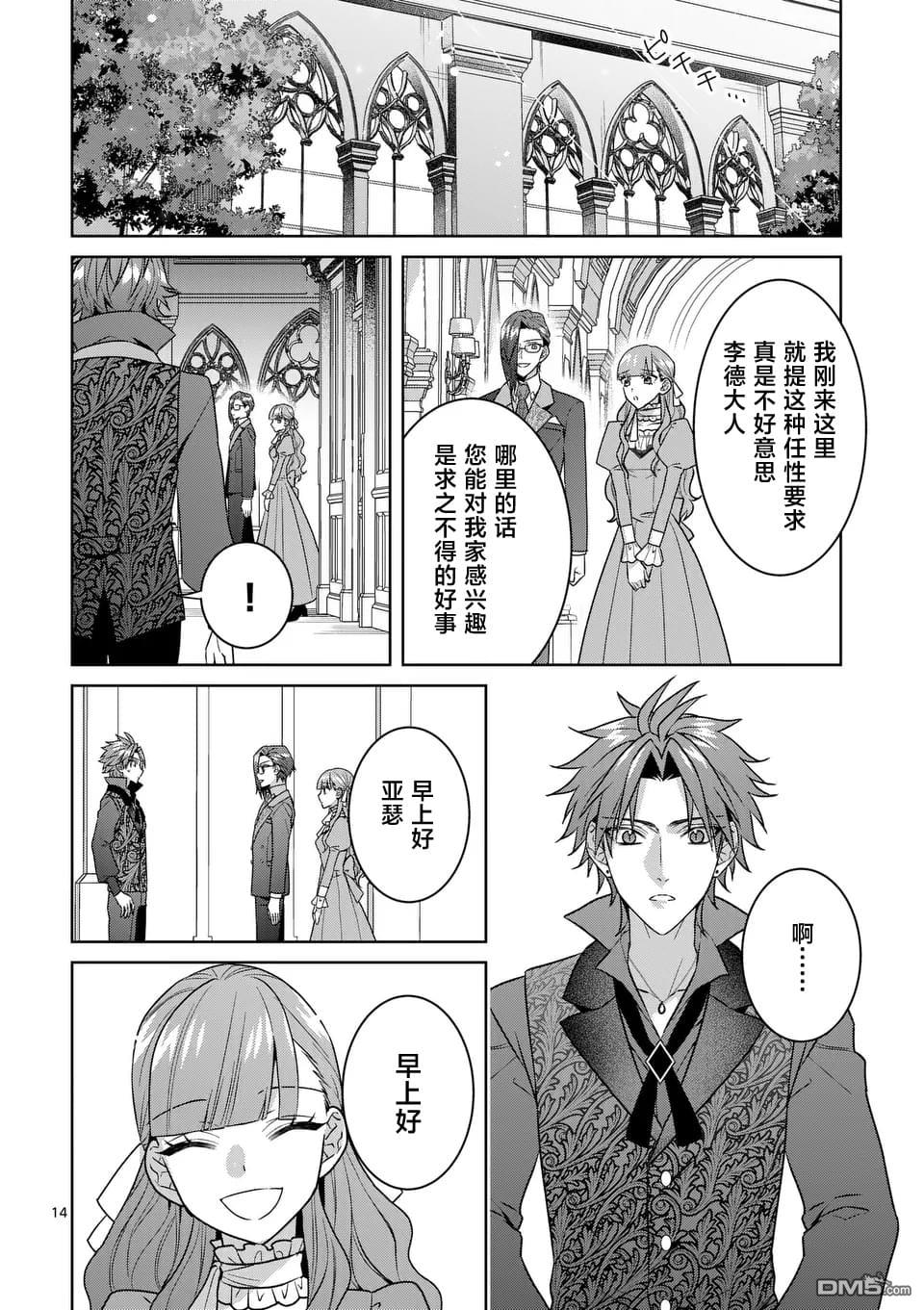 冒牌千金的复仇 第3话 第14页