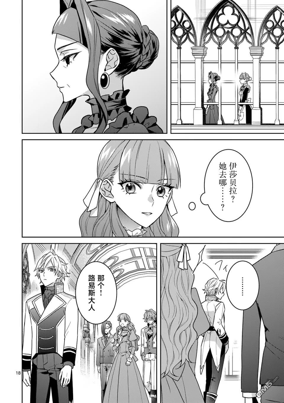 冒牌千金的复仇 第3话 第18页