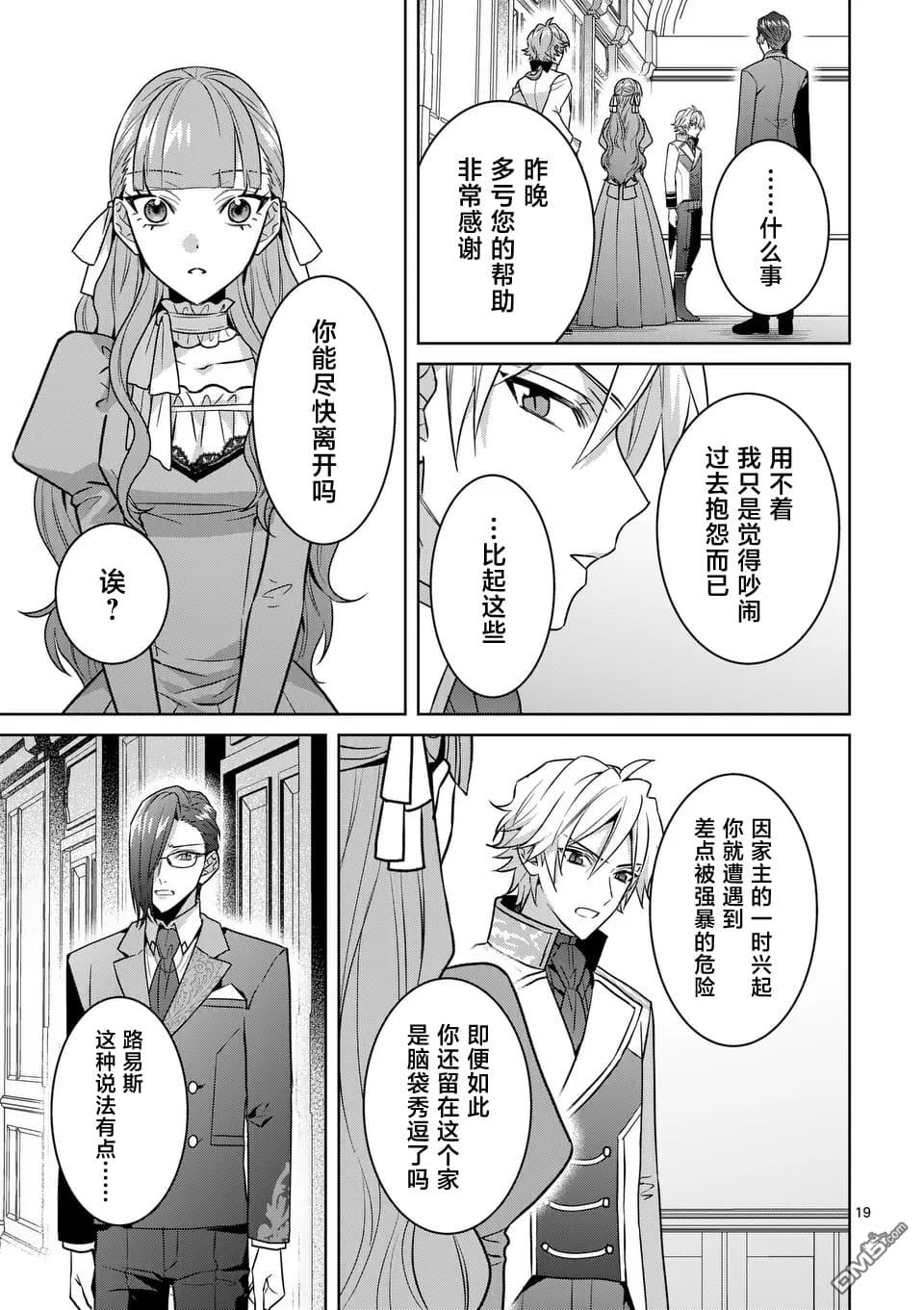 冒牌千金的复仇 第3话 第19页