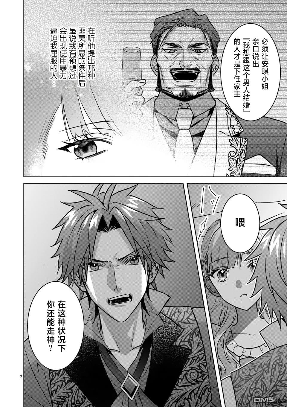 冒牌千金的复仇 第3话 第2页