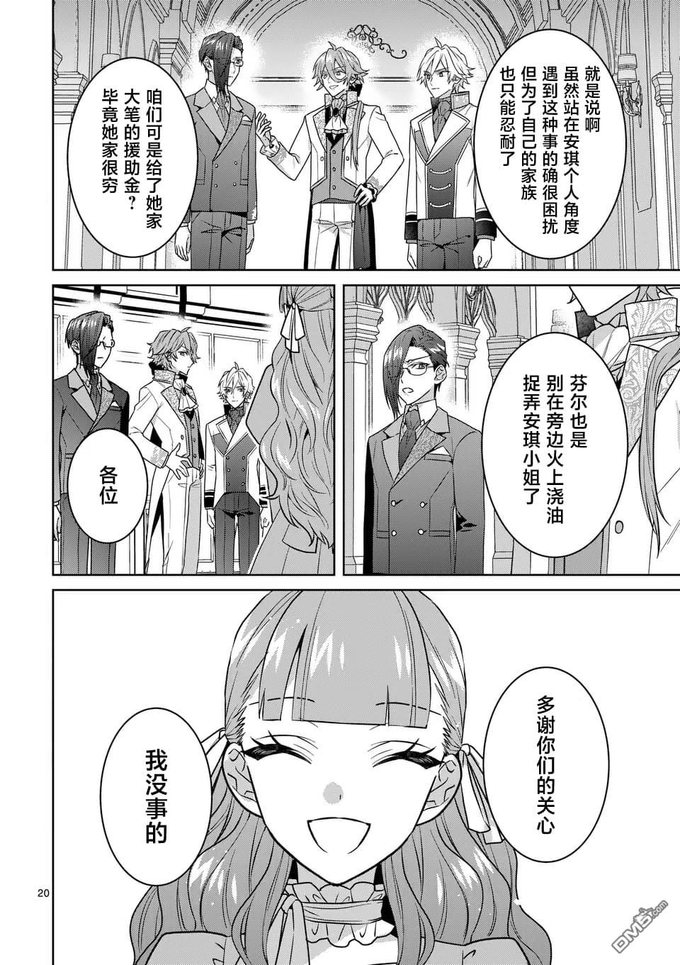 冒牌千金的复仇 第3话 第20页