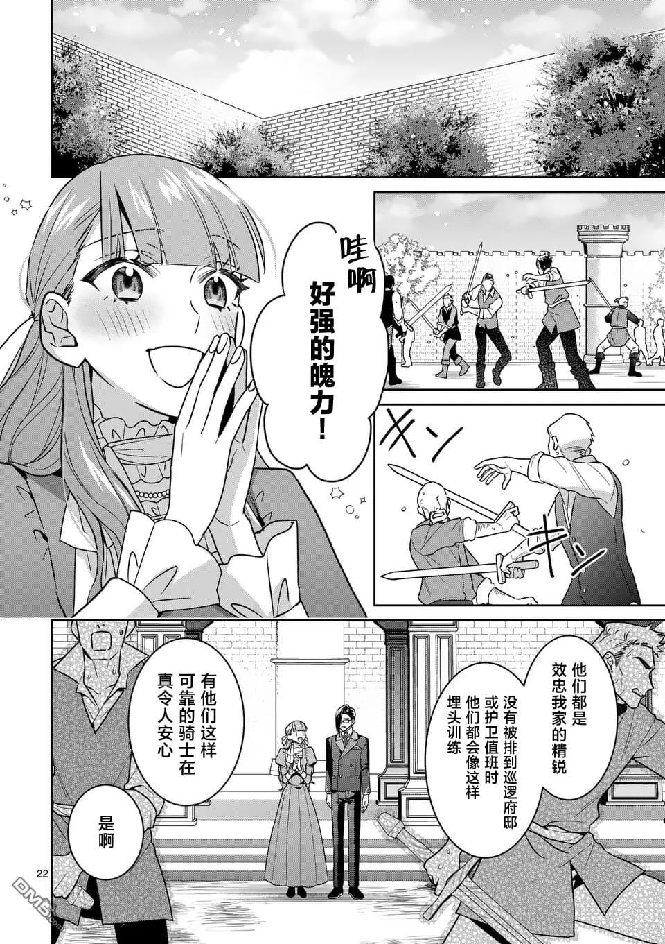 冒牌千金的复仇 第3话 第22页
