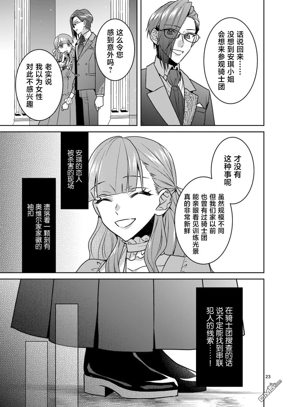 冒牌千金的复仇 第3话 第23页