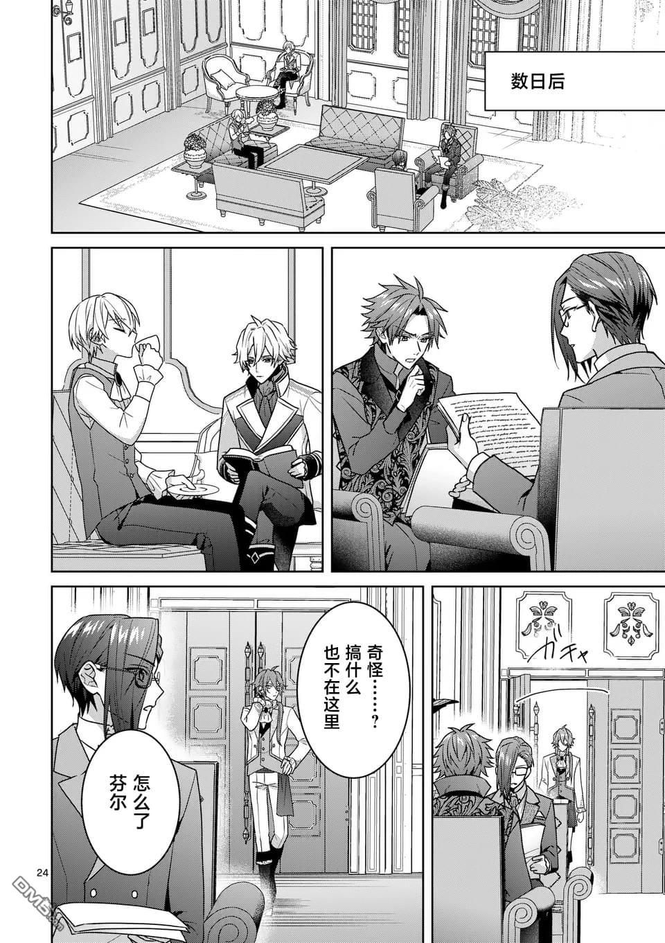 冒牌千金的复仇 第3话 第24页