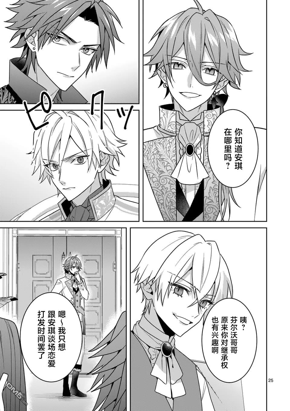 冒牌千金的复仇 第3话 第25页