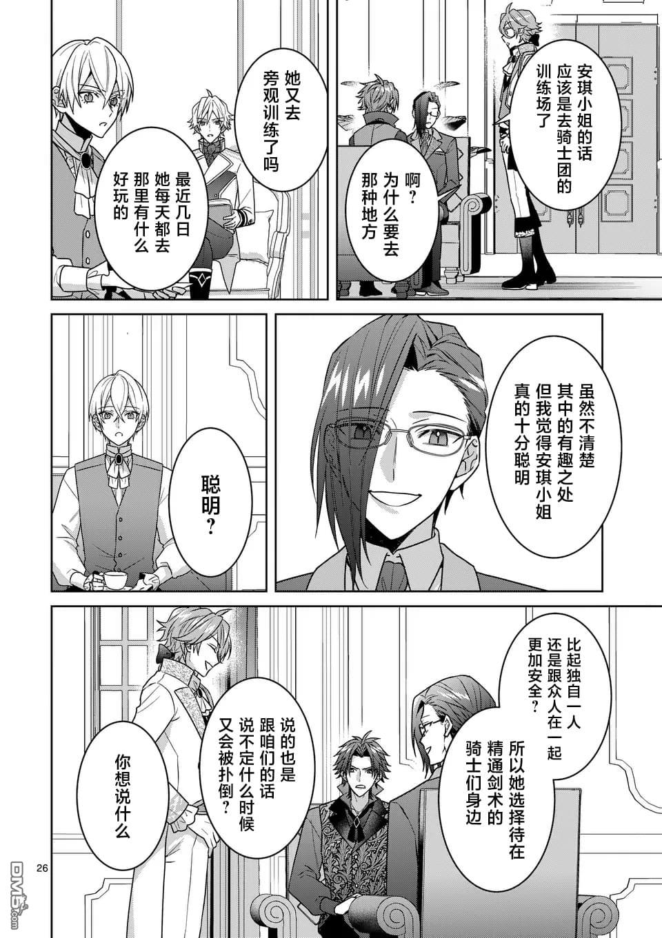 冒牌千金的复仇 第3话 第26页