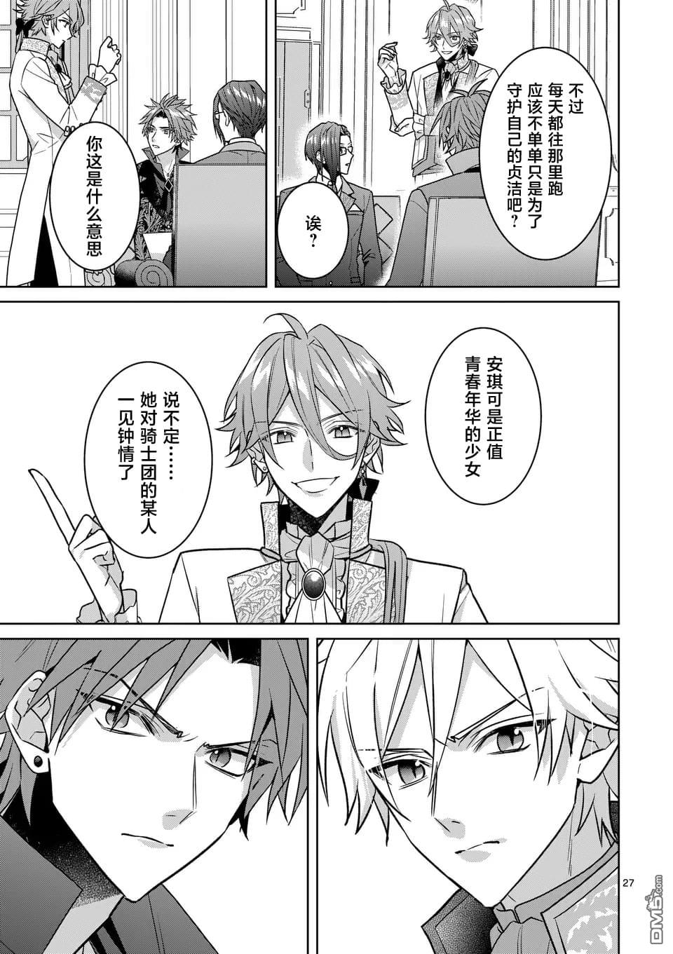 冒牌千金的复仇 第3话 第27页