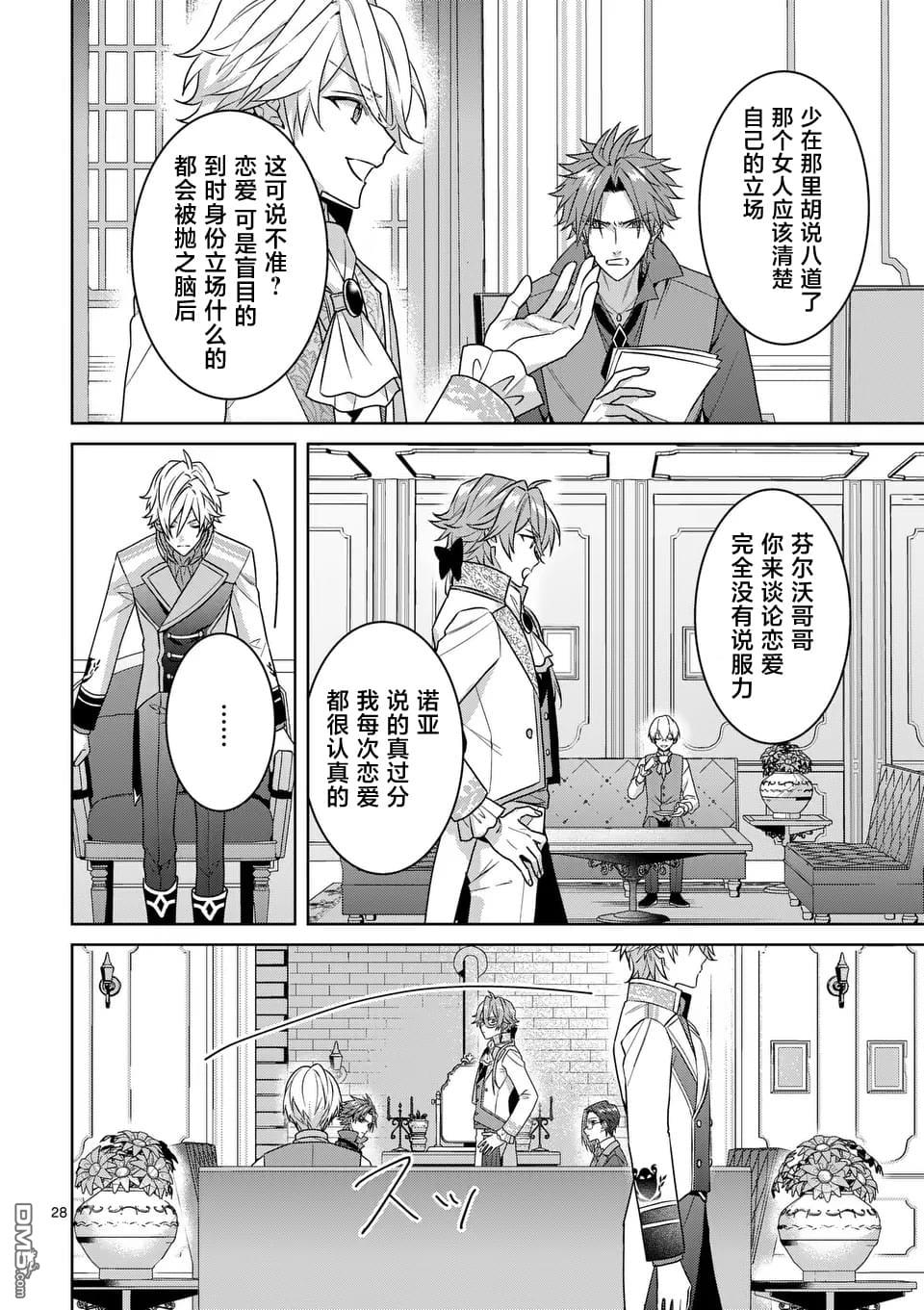 冒牌千金的复仇 第3话 第28页