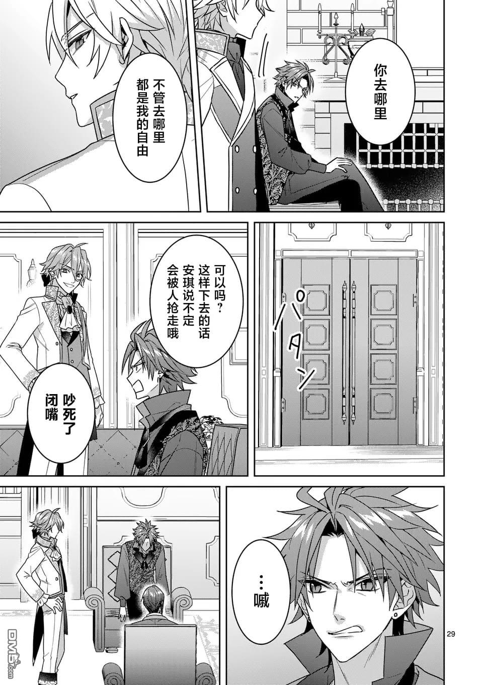 冒牌千金的复仇 第3话 第29页
