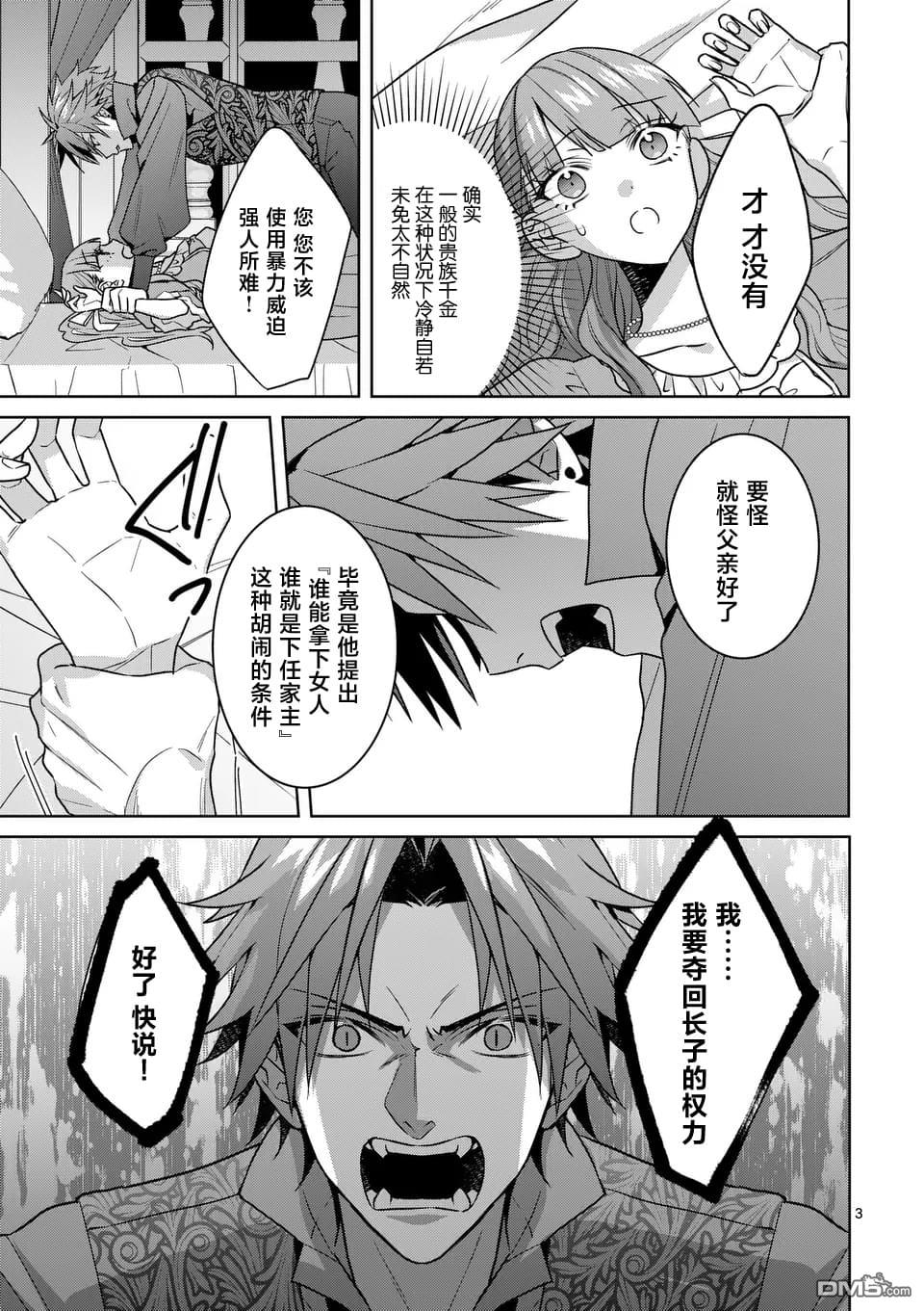冒牌千金的复仇 第3话 第3页