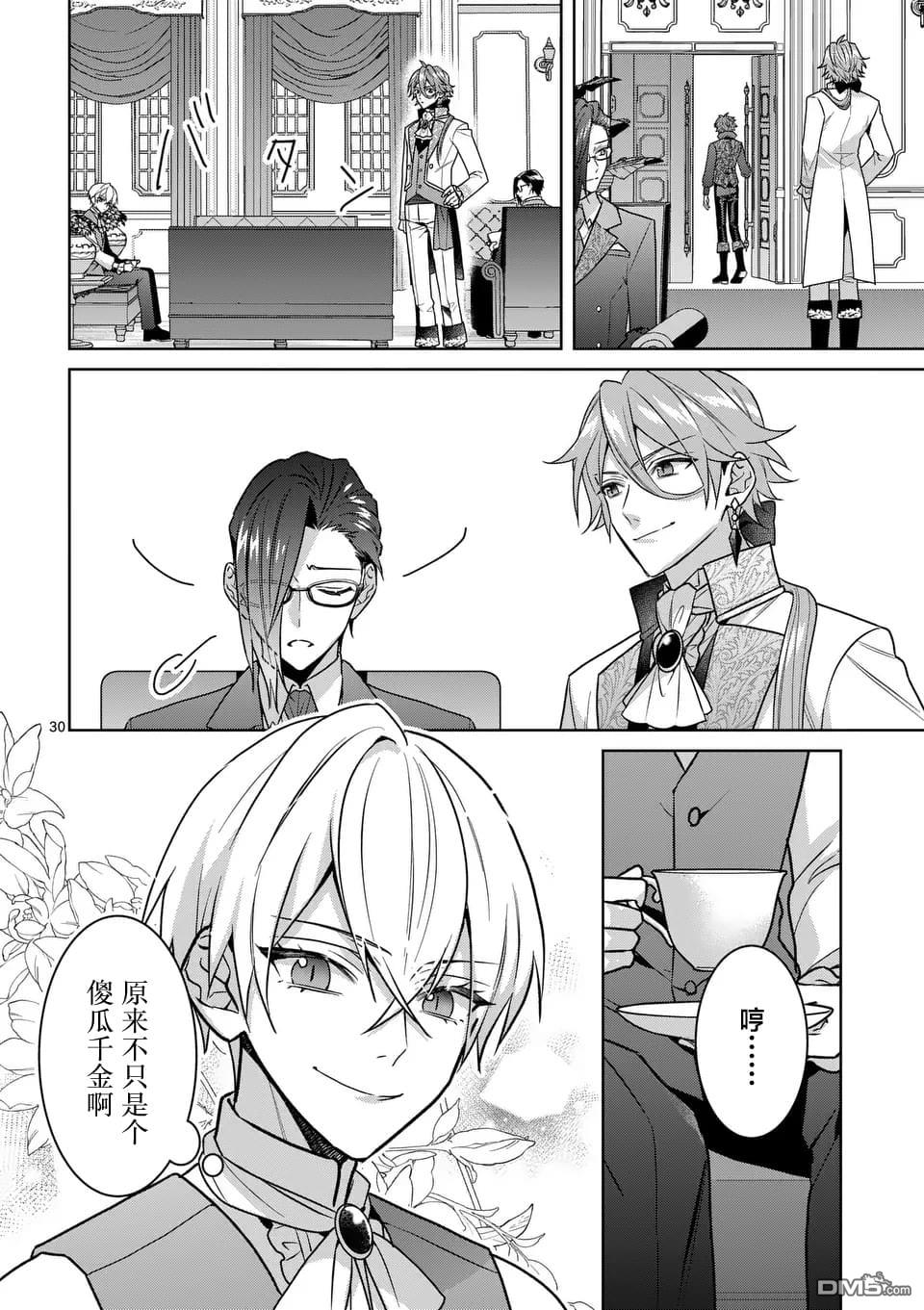 冒牌千金的复仇 第3话 第30页