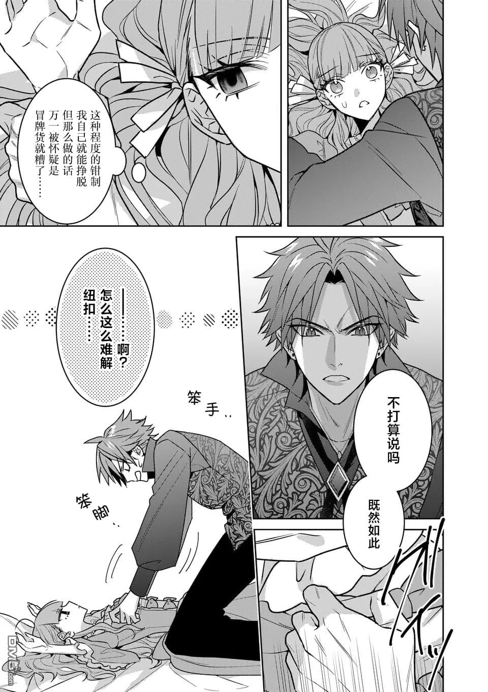 冒牌千金的复仇 第3话 第4页