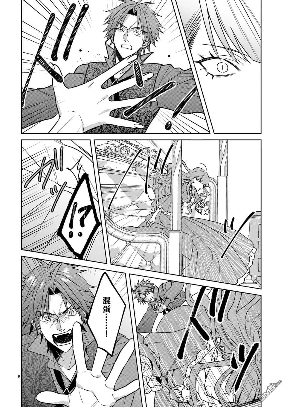 冒牌千金的复仇 第3话 第6页