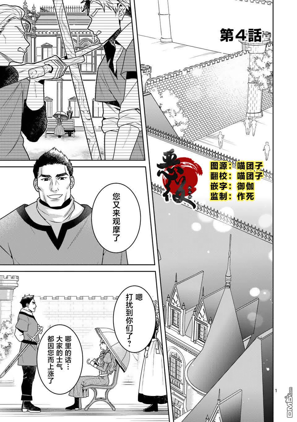 冒牌千金的复仇 第4话 第1页