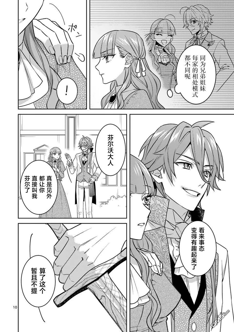 冒牌千金的复仇 第4话 第10页